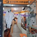 화진초등학교 | 웅진씽크빅10월 신나는 할로윈파티 후기