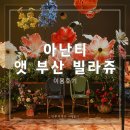 아난티 앳 부산 빌라쥬 이미지