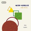 [책] MBTI와 사상체질 성격 - 유형별 개념과 특질 이미지