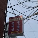 [부산/수영]남천동꽃게찜 40년 전통의 로컬 감성 맛집 '둥지꽃게찜' 내돈내산 후기