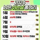 2024년 남은 쉬는 날 이미지