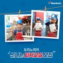 도미노피자익산 - 익산시 군익로 499 | 도미노피자익산
