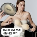 붐업 | 베리쉬 니플 패치 붐업 브라 내돈내산 후기 착용샷