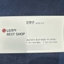 역시 가전은 LG, 그 중 최고는 LG전자 베스트샵 원성점 ❤️