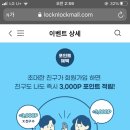 생활비 200-＞80으로 줄인 절약방법 : 락앤락몰 가입~＞ + 9천원 적립금(지퍼백,밀폐용기 등 구입) 이미지