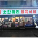 그래도정육식당
