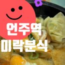 미락분식 이미지
