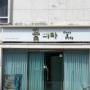스킨 꽃피다