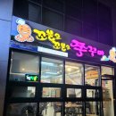 꼬불로꼬불로쭈꾸미 이미지