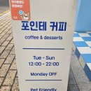 포인테커피 이미지