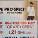 프로스펙스팩토리아울렛홈플러스