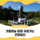 곤양쉼터 이미지