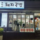 권가네국밥