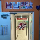 냠냠 코인노래연습장