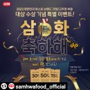 장민호 삼화식품 척척만능된장 대상기념 이벤트 (인스타그램