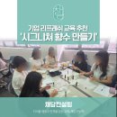 영화로 떠나는 인문학, 시네마 톡톡 | 기업리프레쉬교육추천 &#39;시그니쳐 향수&#39;만들기