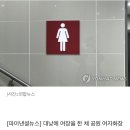 대낮 여장하고 女화장실에 들어간 80대 할아버지.. 이유 들어보니 이미지