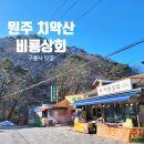 산채상회 이미지