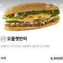 반미362 대치점 | [대치동 반미]한 개 더 먹고 싶은 맛, 반미 362 대치점 배달 후기