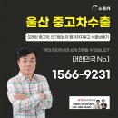 울산카 부분정비 | 울산중고차수출 꼼꼼하게 진행하는 수출카