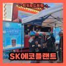 에코건설산업 | 올여름 팥빙수 푸드트럭으로 시원한 행사 만들기! 건설현장 출장 후기