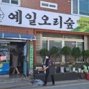 예일오리숲 이미지