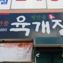 청안골 육개장 이미지