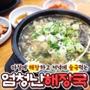 양평해장국 동두천점 | [동두천해장국맛집] 지행역 양평엄청난해장국 또X5간집 후기
