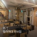 에이치짐&필라여대 | 필라여대 무브짐 회기점 | 부담없는 가격, 제대로 배우는 필라테스