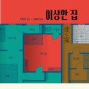 이상한 집 이미지