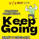 비트짐(Beat gym) 네이버블로그