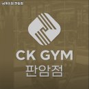 CK GYM | 가오동 헬스장 씨케이짐 판암점 가격이벤트주차운영시간