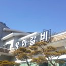 풍하갈비 이미지