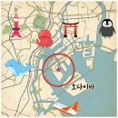 현안2부지_국제자매도시공원 | 에도시대 대포부지로 사용되었던 도쿄 오다이바 위치 夕焼け名所