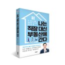 부동산기초와투자접근법 이미지