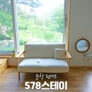 578스테이 | 순창 펜션 추천 :: 용궐산 계곡 근처 578스테이 이용후기