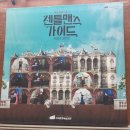 241116 젠틀맨스 가이드 구미