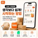 주식회사 이맥스항공특송 | 1688 구매대행 어플 차이나바이(링크있음)