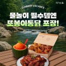 또봉이통닭 티스토리