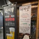 아지양 청라점