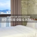 이마트24 상무리채점 | 광주 상무지구 센트럴 호텔 앤 레지던스 여행 챔필 야구 원정 숙소 추천 내돈내산