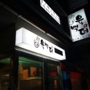 육백더육백 이미지