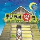 자매떡집 - 서구 건지로284번길 57 | 자매떡집