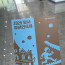 2024 달서청년연극제 | [대구/달서아트센터] 달서청년연극제 • 시크릿하우스 보고 온 후기