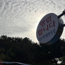 킹스마트 | 태안 안면도맛집 아침 일찍 문 여는 뼈다귀해장국, 선지해장국 "청주댁 해장국집" 내돈내산 후기