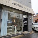 미스두바이주유소 이미지