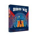 [크레용하우스] 목숨을 건 방탈출 게임, 반전에 반전! ＜위험한 게임: ESCAPE ROOM＞ 이미지