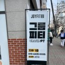 검단사거리 | 검단사거리역크로스핏 &amp; 헬스까지 가능한 조이핏 검단사거리점 시설, 운동후기