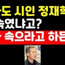 전라도 시인 정재학 "누가 속으라고 하든?" ﻿권순활TV 이미지