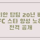 프로팀스타복싱 의왕점 | 코리안 탑팀 20년 비결! UFC 스타 양성 노하우 전격 공개